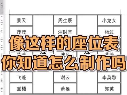 像这样的座位表你知道怎么制作吗#excel教学 #excel