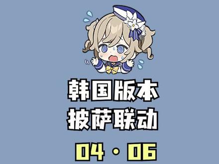 #风花的呼吸 #原神 韩国也有披萨联动?是琴和芭芭拉唉!