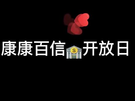这样的互联网银行,你见过吗?#百信银行 #百信银行开放日 #小鲸喜