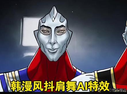 韩漫风抖肩舞教程来了,左下角上传照片即可生成同款 forget抖肩舞音乐 抖肩舞 抖肩膀按住手势舞 抖肩舞力大摸底 星有野 星有野舞蹈动作 星有野舞蹈教程 星有野舞蹈混剪 韩漫风手势舞 #剪映 #forget舞蹈 #抖肩膀按住手势舞 #韩漫风抖肩舞制作教程 #韩漫风抖肩舞