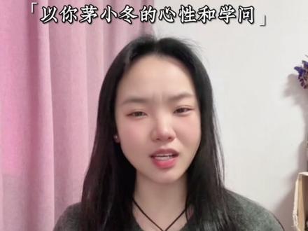 #剑来#弟子不必不如师 #读书分享#文圣一脉
茅小冬,是个好先生。