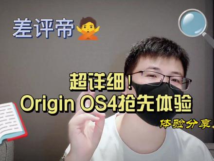 超详细,Origin OS4抢先体验~ #手机测评 #玩转数码 #vivo #originos4 #鸿蒙os4