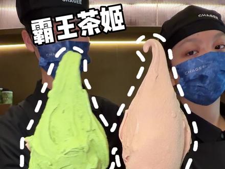姬姐你还是太优秀了!这么好吃的geelato都给你研发出来了#霸王茶姬Geelato五城首发#霸王茶姬#冰淇淋 #下午茶#甜品