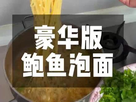 今天做一个豪华版方便面 #方便面 #中国文化 #美食