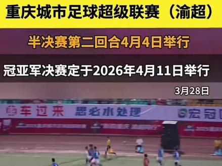 渝超3.28最新战报(四强和5-8) #渝超联赛 3月28日一共四场比赛,晚上四强战#半决赛 首回合,都是主队输了一个球,丰都1比2不敌临空,江津2比3负于秀山(淘汰赛最大黑马)。下午5-8名排位赛,沙坪坝对梁平让二追三,长寿(分区赛最大黑马)2比1干翻铜梁。#四强赛