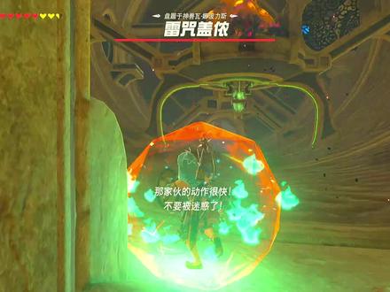 终于打了雷咒盖侬 #switch #塞尔达 #塞尔达传说旷野之息 #游戏