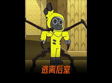 从Level 0逃回前室的一种特殊方法#抖音618好物节 #都市传说