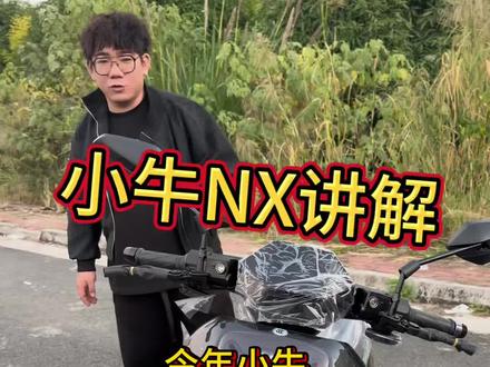 4K预算的不带电池的空车 小牛NX风速系列也可以是大家的好选择#买车那点事儿 #电摩 #小牛电动 #NX风速