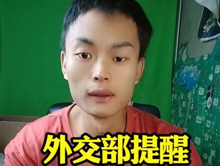 #创作灵感 外交部提醒中国公民谨慎前往日本 #抖音热点