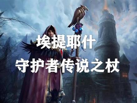 爆笑解说——埃提耶什鸡腿杖任务@抖音游戏 @抖音小助手