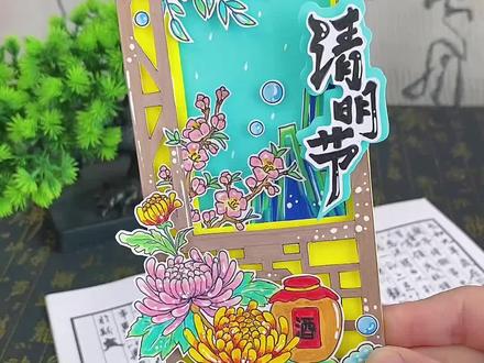 清明节立体书签教程 把清明的烟雨、桃花画进书签里,国风立体手工书签太绝了,颜值与寓意双在线!#清明节书签#书签手工制作#清明节手工