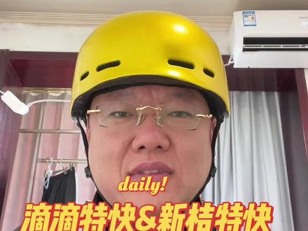 新桔特快来了,滴滴特快上线 #新桔特快 #滴滴特快 #滴滴代驾 #新桔司机 #北京代驾