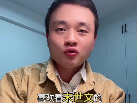 来本没有系统外挂重生的末世文#网文#小说