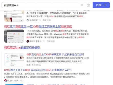 微软是缺心眼吗?微软商店KMS激活工具测试。目前此工具可能在微软商店已经无法下载了。 #kms激活 #微软商店 #电脑技巧 #电脑知识 #简单电脑知识