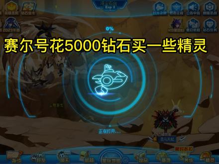 水一期氪金视频 #赛尔号 #赛尔号页游 #雷伊