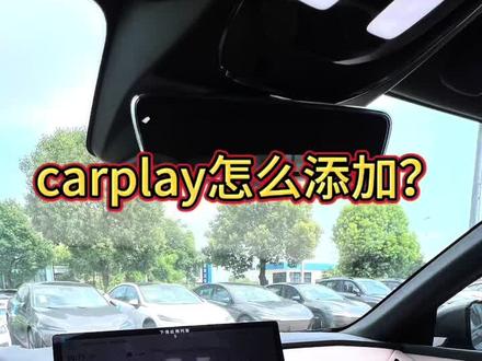 深蓝sl03car play如何添加?保姆级教程来喽!#深蓝sl03 #长安汽车 #深蓝sl03增程版
