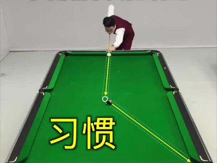 #台球教学 #台球 大部分人只要稍微有点手感,就会加快节奏,很多细节的没想好就趴下去打球,注定很难再提升技术