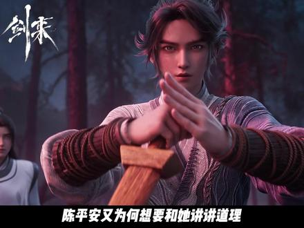 为何说是魏晋救了嫁衣女鬼,不然她可就要吃小平安一道剑气了 #剑来#陈平安#青年创作者成长计划