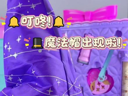 装满玩具与惊喜,莎莎陪你去冒险~ #魔法少女莎莎 #儿童玩具视频 #女孩玩具#迷趣动漫