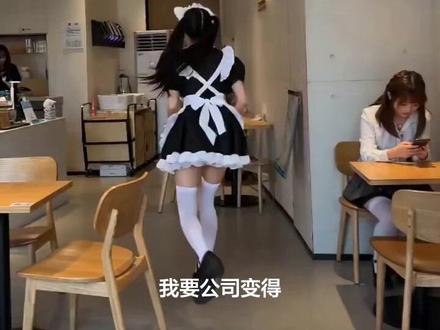 #AI女仆咖啡服务风波 #随变ai随便玩 #随变app