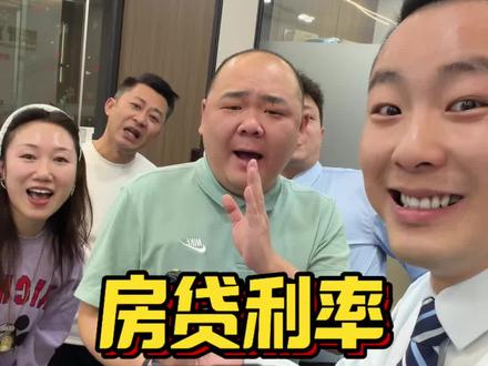 房贷利率又降了 #房贷#房贷利率#省钱#干货分享#老百姓关心的话题