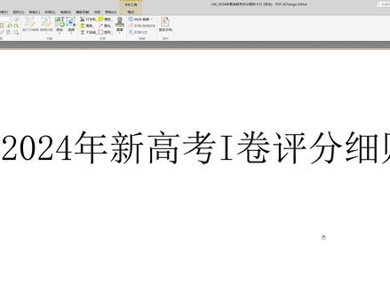 2024新高考1卷评分标准 #高考数学