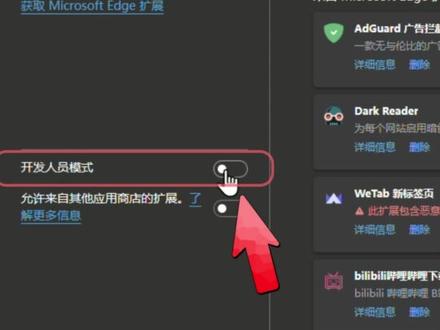 浏览器插件突遇故障?30秒带你恢复! #浏览器 #浏览器插件 #Edge浏览器插件 #WeTab #电脑知识