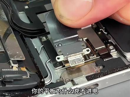平板更换充电口 全记录#iPad #更换充电口