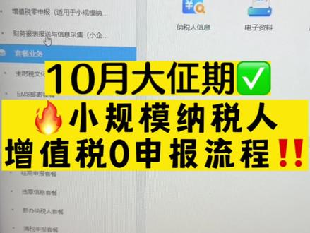 🔥10月大佂期,小规模纳税人增值税0申报步骤#会计实操 #报税 #初级会计