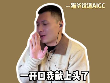 来了!一整个上头! #reaction #moneybackmyhome #ai音乐 #如来 #抖音音乐年终狂想