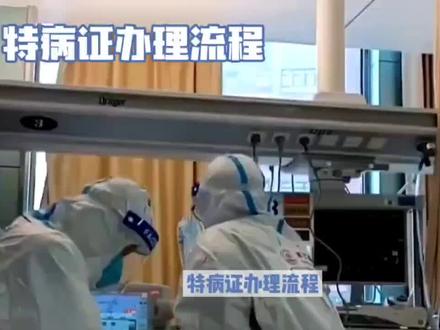 感谢国家,给看大病人的福利“特病证”