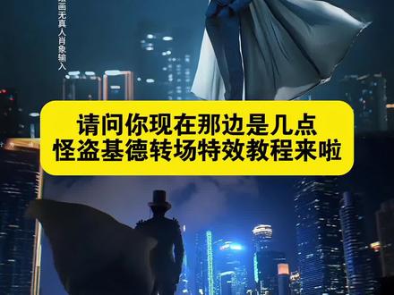 请问你现在那边是几点 怪盗基德转场特效教程和指令来啦 请问你现在那边是几点转场特效生成口令 怪盗基德转场免费生成入口 请问你现在那边是几点 ai指令 请问你现在那边是几点怪盗基德转场 请问你现在那边是几点剪辑教程 请问你现在那边是几点转场教程 请问你现在那边是几点转场 请问你现在那边是几点 ai指令豆包 #即梦#请问你现在那边是几点 #请问你现在那边是几点转场 #怪盗基德 #怪盗基德转场 请问你现在那边是几点 请问你现在那边是几点合拍 请问你现在那边是几点手势舞 现在那边是几点有没有我的香味在… 怪盗基德变身转场 怪盗基德转场素材 怪盗基德卡点转场 真人转场怪盗基德 怪盗基德戴帽子转场视频 请问你现在那边是几点简谱 请问你现在那边是几点歌曲表达什么 怪盗基德式转硬币转场 怪盗基德转场剪辑教程 怪盗基德转场 ai指令 怪盗基德转场视频 怪盗基德转场特效教程 怪盗基德转场卡点视频 怪盗基德我想要占据你 怪盗基德素材高清自取 怪盗基德转场怎么拍 怪盗基德我想要占据你 怪盗基德变装 怪盗基德玫瑰大盗的礼物 怪盗基德 cos 怪盗基德 怪盗基德三宫格拼图 怪盗基德图片 怪盗基德超帅瞬间 怪盗基德 show time 现在那边是几点转场教程 现在那边是几点手势舞 现在那边是几点转场 现在那边是几点完整版 请问你现在那边是几点 现在那边是几点舞蹈 现在那边是几点 ai指令写法豆包 现在那边是几点 ai指令 基德转场素材 基德转场视频 基德转场教程 基德转场怎么剪 基德转场 ai指令 基德转场 怪盗基德转场 基德转场音乐 基德转场 ai 我想要占据你转场 ai指令 现在那边是几点 ai指令写法豆包 请问你现在那边是几点 ai指令 现在那边是几点 ai指令 现在那边是几点 ai指令豆包 现在那边是几点 ai指令写法 现在那边是几点 ai指令模板 现在那边是几点转场 ai教程 现在那边是几点 ai指令图片 我想要占据你转场 ai指令 现在那边是几点 ai指令教程 ai一键生成入口 请问你现在那边是几点转场教程 请问你现在那边是几点剪辑教程 请问你现在那边是几点转场指令 请问你现在那边是几点ai指令 黑羽盗一 工藤新一 名侦探柯南 送外卖 ai特效一键生成 转场ai视频特效 等格桑花儿开氛围转场特效教程 请问你现在那边是几点ai制作 黑羽盗一与怪盗淑女 黑羽盗一壁纸 工藤新一动态壁纸