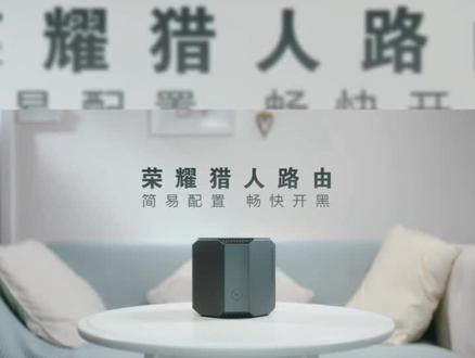 #华为#荣耀#路由器 我家用的就是这款猎人路由。
