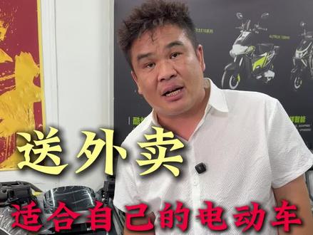 送外卖应该选什么电动车合适#电动车 #电动车维修 #黑骑士 #性价比高的电动车推荐 #外卖小哥