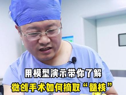 用模型演示带你了解微创手术如何摘取“髓核” #健康科普 #医学科普 #脊柱健康