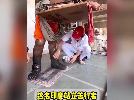 这名印度站立苦行者保持直立姿态长达十二年 #涨知识 #奇闻趣事 #苦行僧