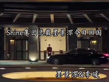 三年前墨景深用以死之名逼走季暖,三年后季暖以MN总裁身份归来,一句“墨总,幸会”让墨景深溃不成军,三年的隐忍在这一刻全部崩塌 #暖风不及你情深#墨景深
sc:@初桉