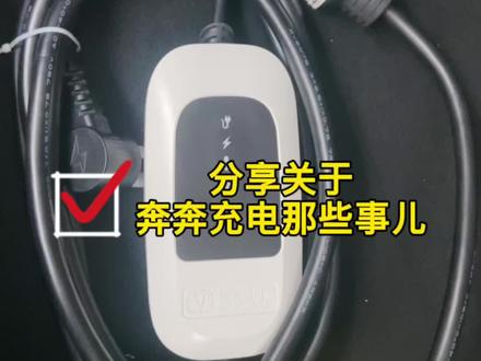 分享关于奔奔充电🔋那些事儿~#长安新能源 #奔奔estar #长安新能源奔奔国民版 #抖音汽车