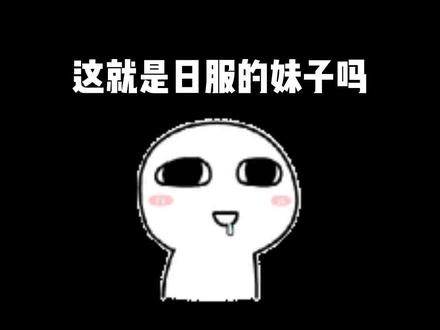 和认识的日本妹子双排!