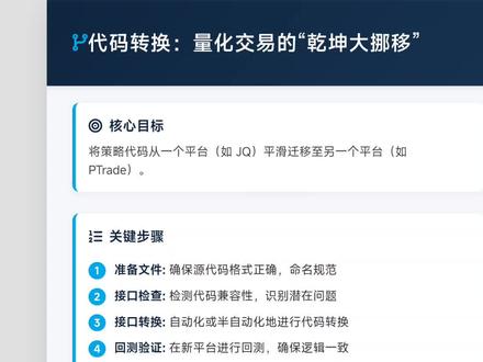 量化交易策略代码跨平台迁移:从聚宽JQ到Ptrade的全流程实践#聚宽 #ptrade