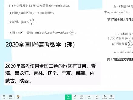 聊一聊第17届全国大学生数学竞赛中的高考题,实际上这个题的解法就是高考题的解法#全国大学生数学竞赛 #数学竞赛 #数学 #高中数学 #高考