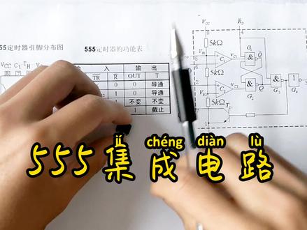 555集成电路为什么用555来表示?原来真相这么简单