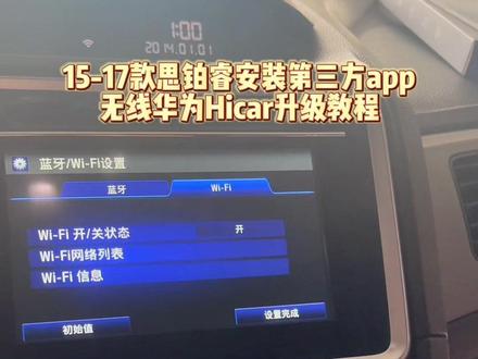 15-17款思铂睿安装第三方app无线华为hicar教程#每天一个用车知识 #华为hicar #本田 #思铂睿