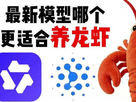 千问3.6vsGLM5V,最新模型哪个更适合养龙虾? #openclaw #openclaw安装 #千问 #GLM #openclaw教程