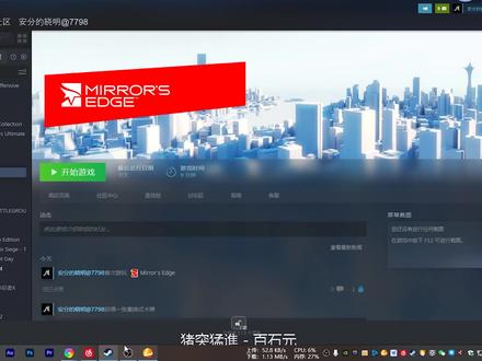 【4K 60帧】《镜之边缘》steam简体补丁教程!~