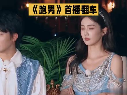 《跑男》首播就翻车?这究竟是怎么回事?白鹿的去留问题更是引发了网友热议,官方终于出面回应了,收视率暴跌的根源也随之暴露,一起来看看吧!
《跑男》作为一档热门综艺,一直备受观众喜爱。然而,新一季首播却意外翻车,让不少粉丝大跌眼镜。其中,白鹿的去留问题更是成为了焦点。有网友爆料称,白鹿可能因档期问题退出节目,这一消息迅速引发了广泛关注。随后,《跑男》官方终于出面回应,表示白鹿并未退出,只是因为工作安排暂时缺席了几期。然而,这一解释并未完全平息网友的质疑,收视率暴跌的根源也逐渐浮出水面。有观众指出,节目内容缺乏新意,嘉宾互动不够自然,导致观众兴趣大减。此外,节目组的宣传策略也备受诟病,过于依赖明星效应而忽视了节目本身的品质提升。
《跑男》首播翻车,收视率暴跌,这无疑给节目组敲响了警钟。希望节目组能够认真反思,积极改进,为观众带来更加精彩的节目。大家对此有什么看法呢?快来评论区留言讨论吧!#跑男#白鹿