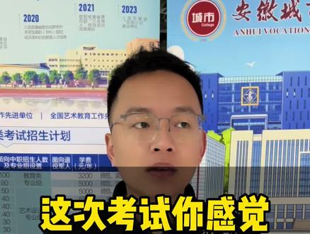 这次考试你感觉考的怎么样啊 ,你有没有和我一样的感觉#单招#安徽单招#安徽分类考试#安徽单招磊哥#单招考试