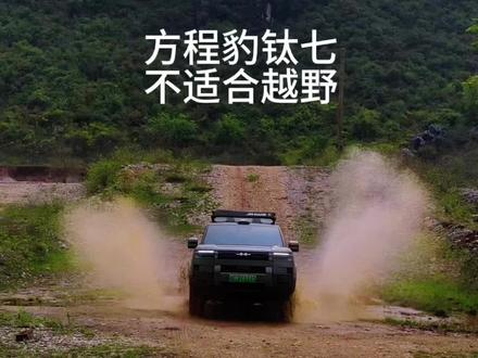 花30万买的方程豹钛7,我第一个想改的居然是这个地方! #方程豹钛7 #钛7改装 #比亚迪方程豹 #钛7车主真实反馈#户外
