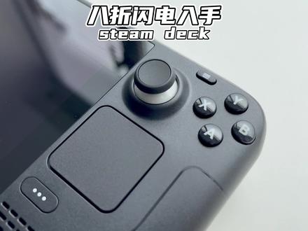 10秒学会八折入手steamdeck!#steamdeck #游戏机 #掌机 #steam游戏