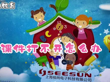 课件打不开怎么办#电脑技巧 #电脑知识 #课件 #课件制作